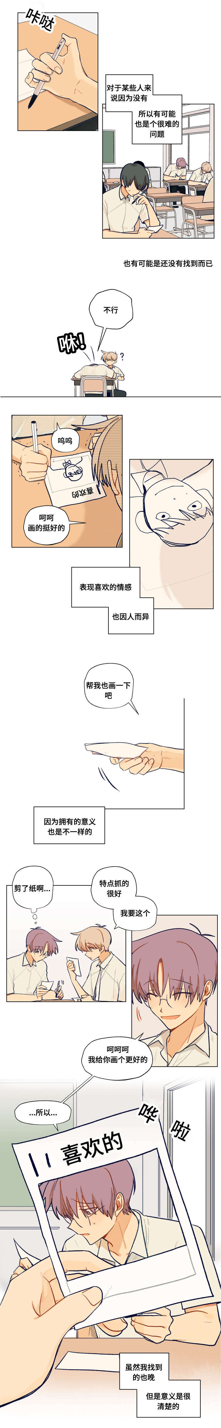 《到你即止》漫画最新章节第45章：互相（完结）免费下拉式在线观看章节第【2】张图片