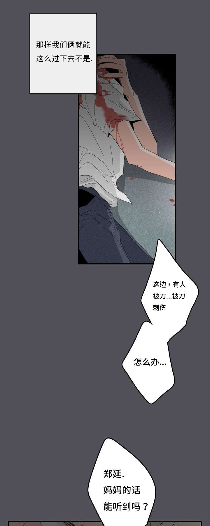 《伤痕旧事》漫画最新章节第1章：妈妈她...免费下拉式在线观看章节第【23】张图片