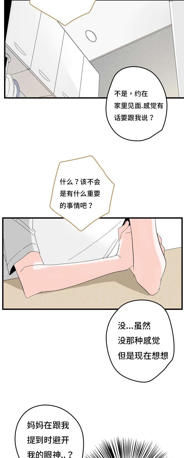 《伤痕旧事》漫画最新章节第1章：妈妈她...免费下拉式在线观看章节第【6】张图片