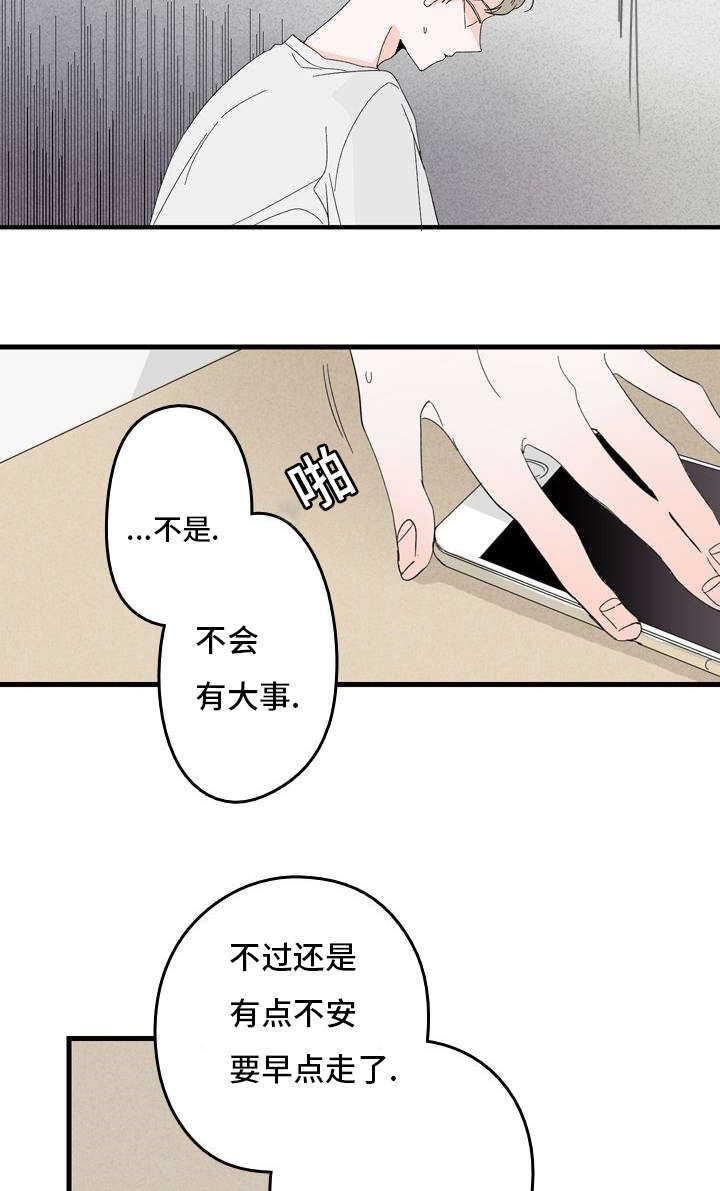 《伤痕旧事》漫画最新章节第2章：想结婚免费下拉式在线观看章节第【17】张图片