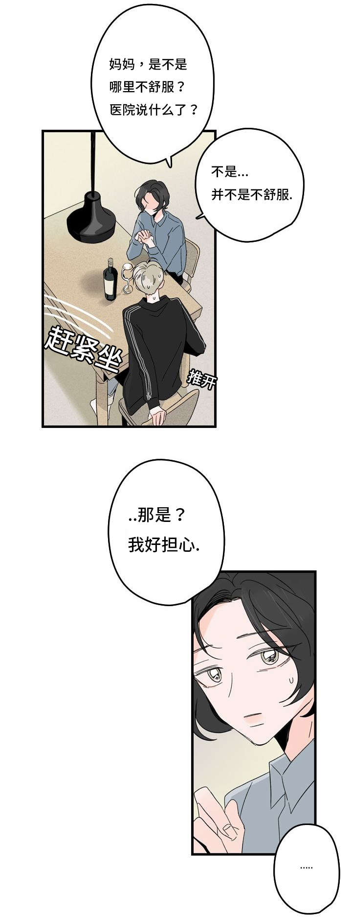 《伤痕旧事》漫画最新章节第2章：想结婚免费下拉式在线观看章节第【4】张图片