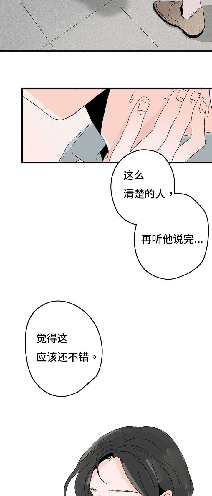 《伤痕旧事》漫画最新章节第3章：结婚对象免费下拉式在线观看章节第【10】张图片