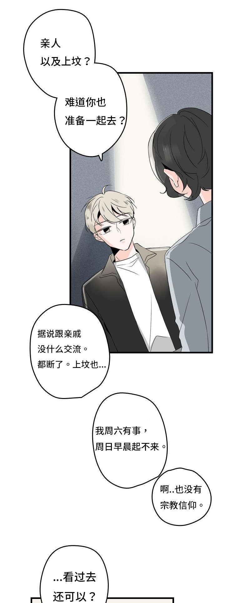 《伤痕旧事》漫画最新章节第3章：结婚对象免费下拉式在线观看章节第【14】张图片