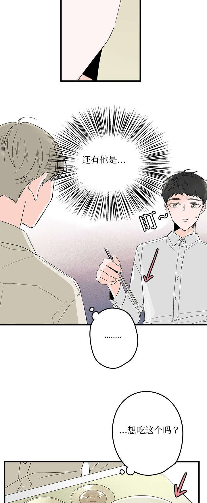 《伤痕旧事》漫画最新章节第7章：紧张免费下拉式在线观看章节第【11】张图片