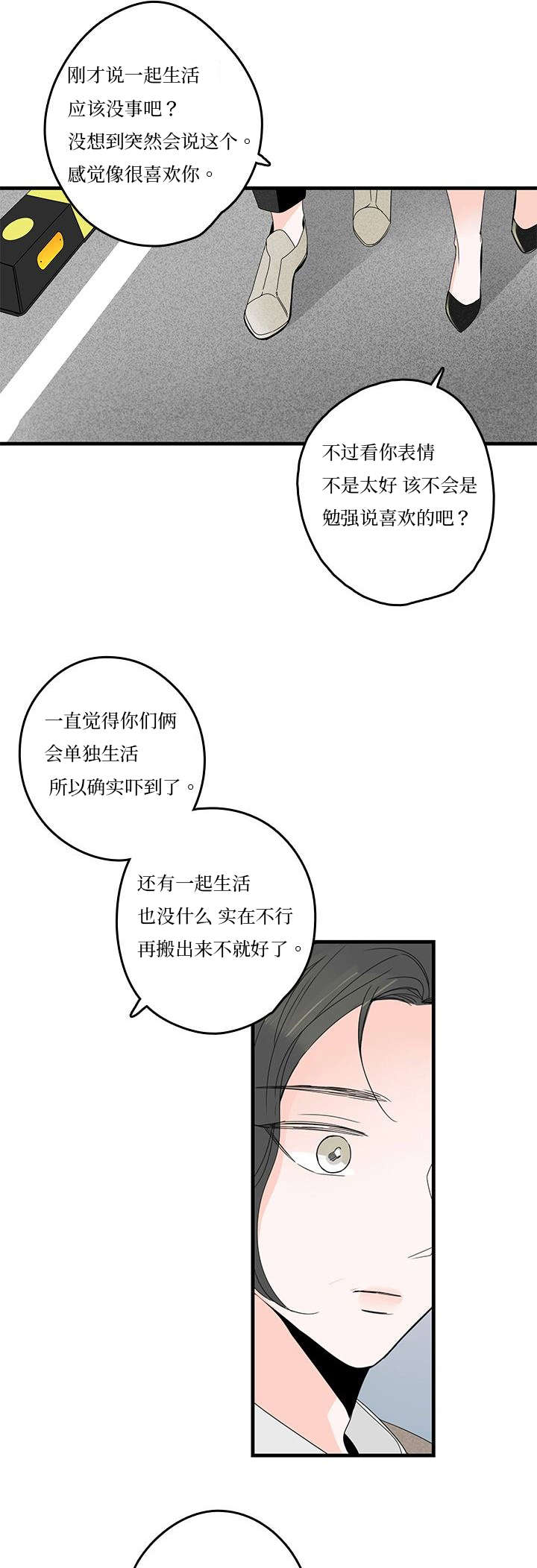 《伤痕旧事》漫画最新章节第8章：同居？免费下拉式在线观看章节第【8】张图片