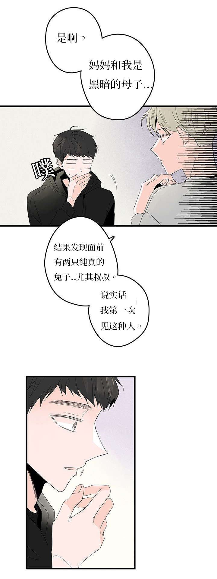 《伤痕旧事》漫画最新章节第14章：缓和免费下拉式在线观看章节第【11】张图片