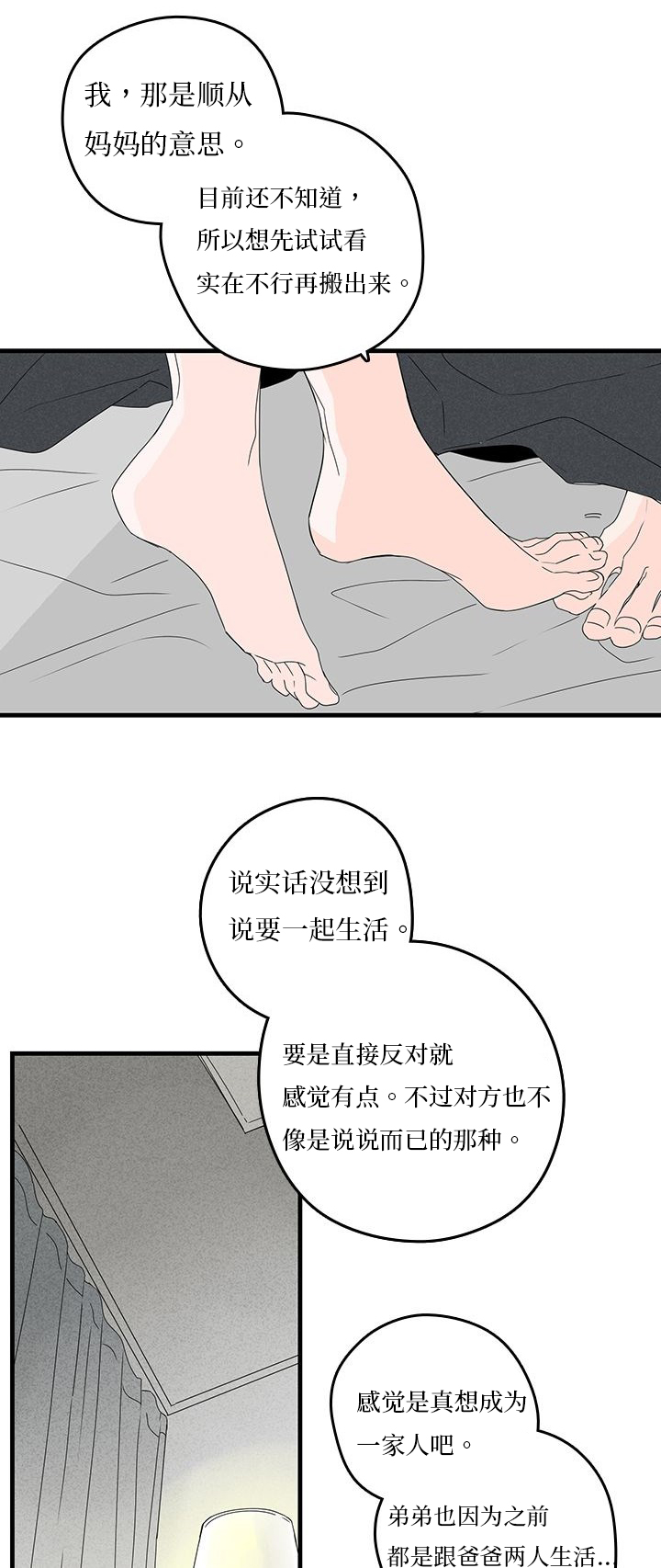 《伤痕旧事》漫画最新章节第19章：不愉快免费下拉式在线观看章节第【9】张图片