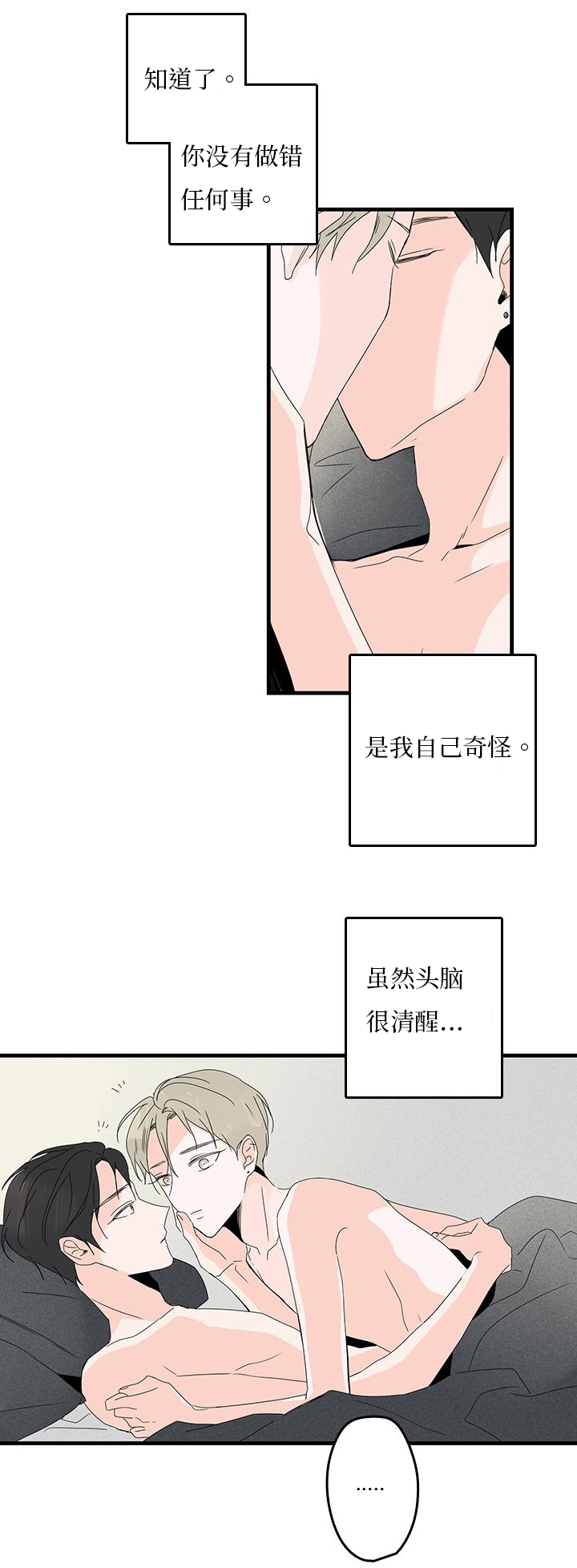 《伤痕旧事》漫画最新章节第19章：不愉快免费下拉式在线观看章节第【1】张图片