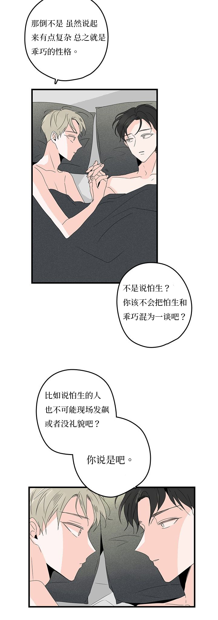 《伤痕旧事》漫画最新章节第19章：不愉快免费下拉式在线观看章节第【7】张图片