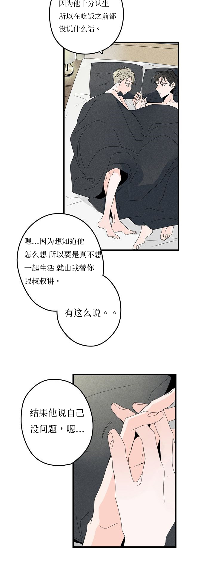 《伤痕旧事》漫画最新章节第19章：不愉快免费下拉式在线观看章节第【11】张图片