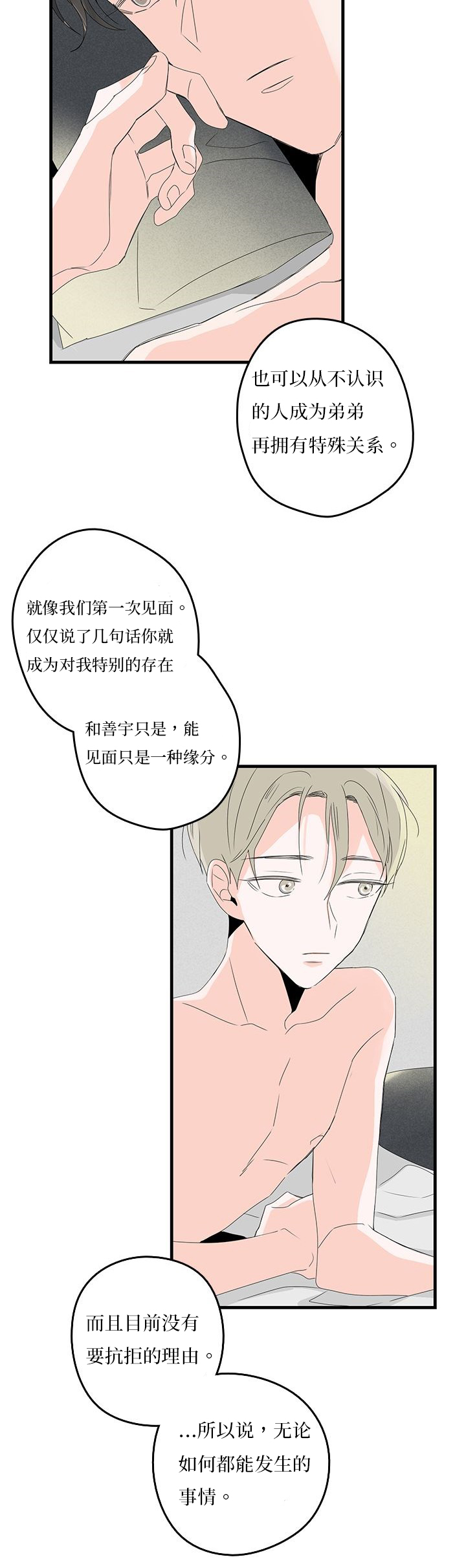 《伤痕旧事》漫画最新章节第19章：不愉快免费下拉式在线观看章节第【4】张图片