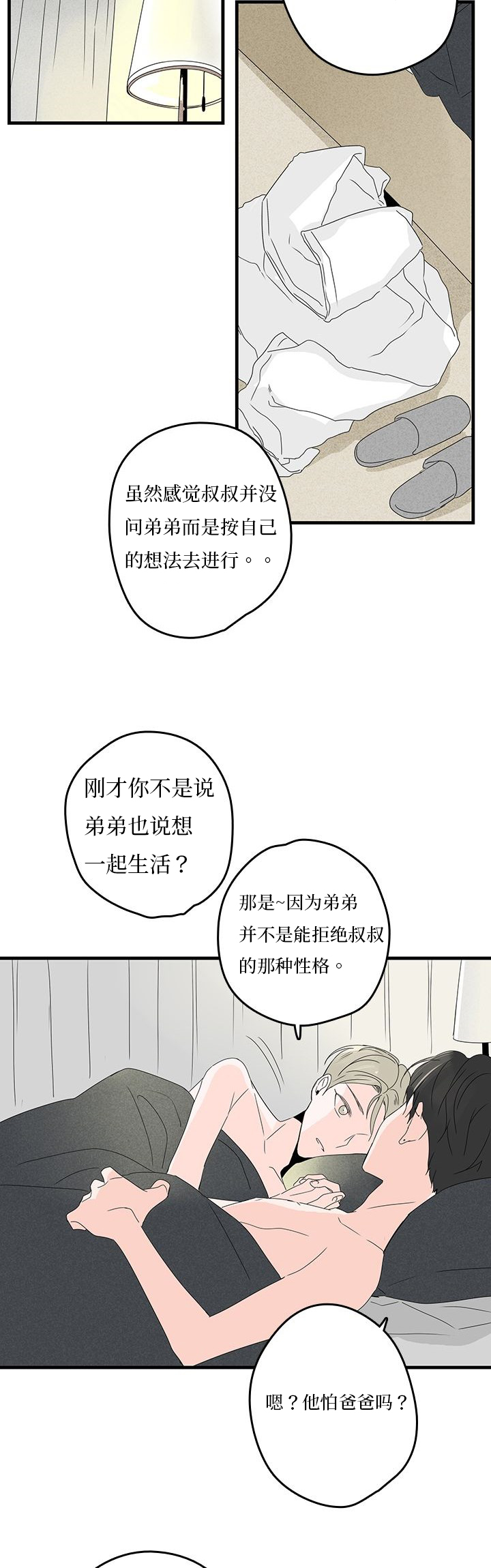 《伤痕旧事》漫画最新章节第19章：不愉快免费下拉式在线观看章节第【8】张图片