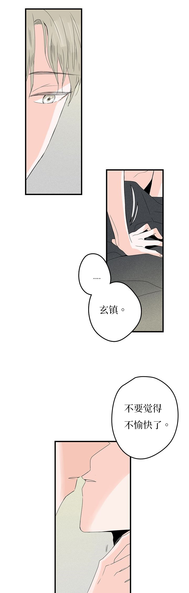 《伤痕旧事》漫画最新章节第19章：不愉快免费下拉式在线观看章节第【3】张图片