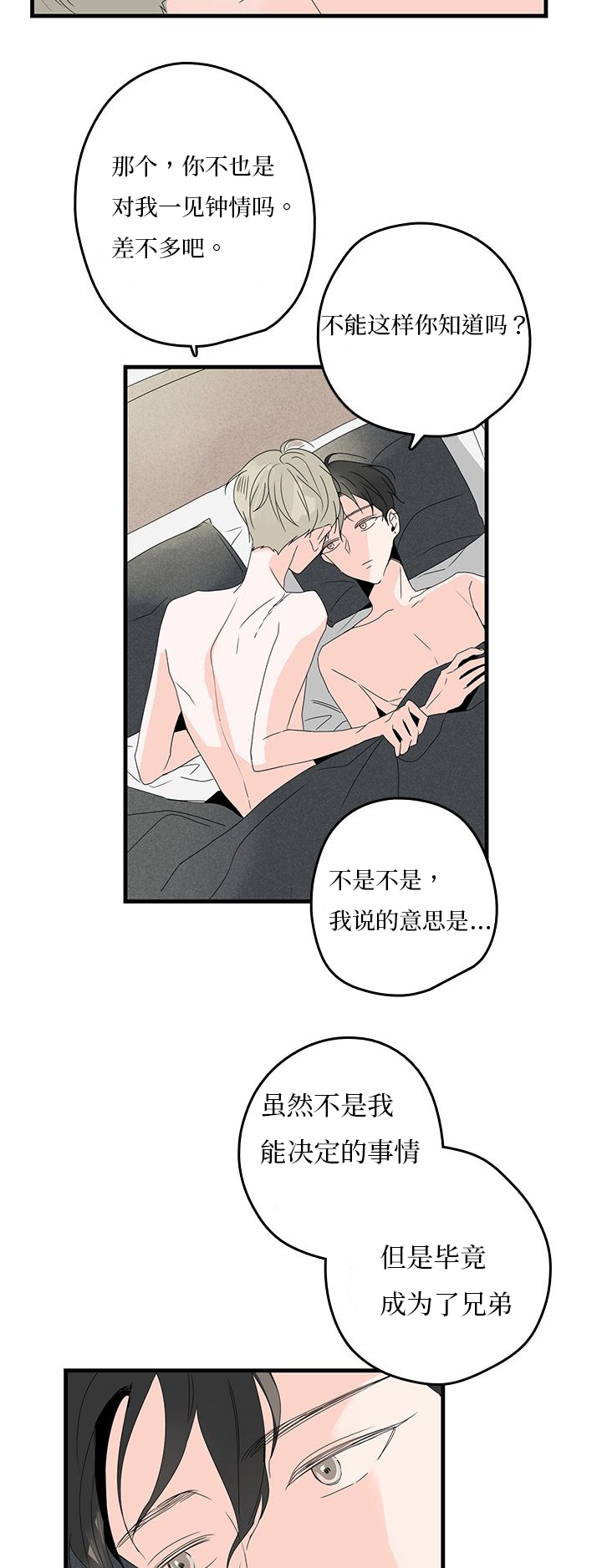 《伤痕旧事》漫画最新章节第19章：不愉快免费下拉式在线观看章节第【5】张图片