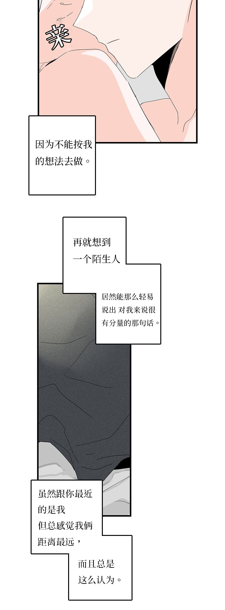 《伤痕旧事》漫画最新章节第20章：安抚免费下拉式在线观看章节第【2】张图片