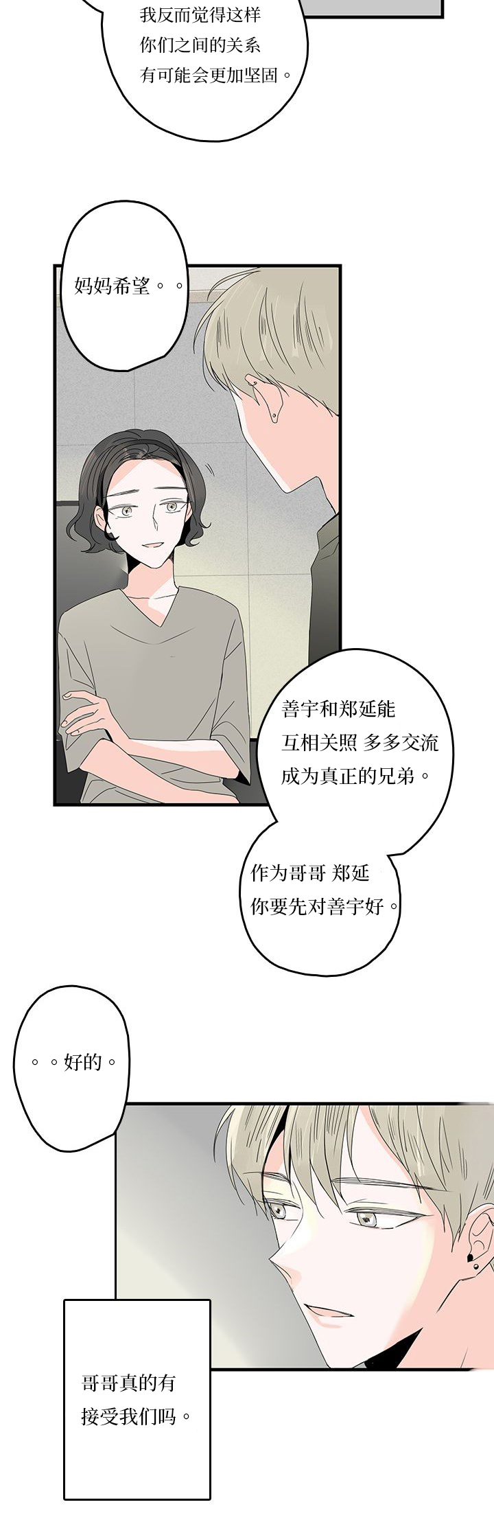 《伤痕旧事》漫画最新章节第23章：庆祝免费下拉式在线观看章节第【9】张图片