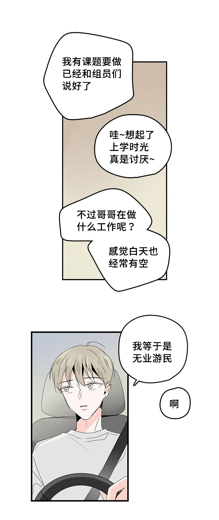 《伤痕旧事》漫画最新章节第24章：两人生活免费下拉式在线观看章节第【6】张图片