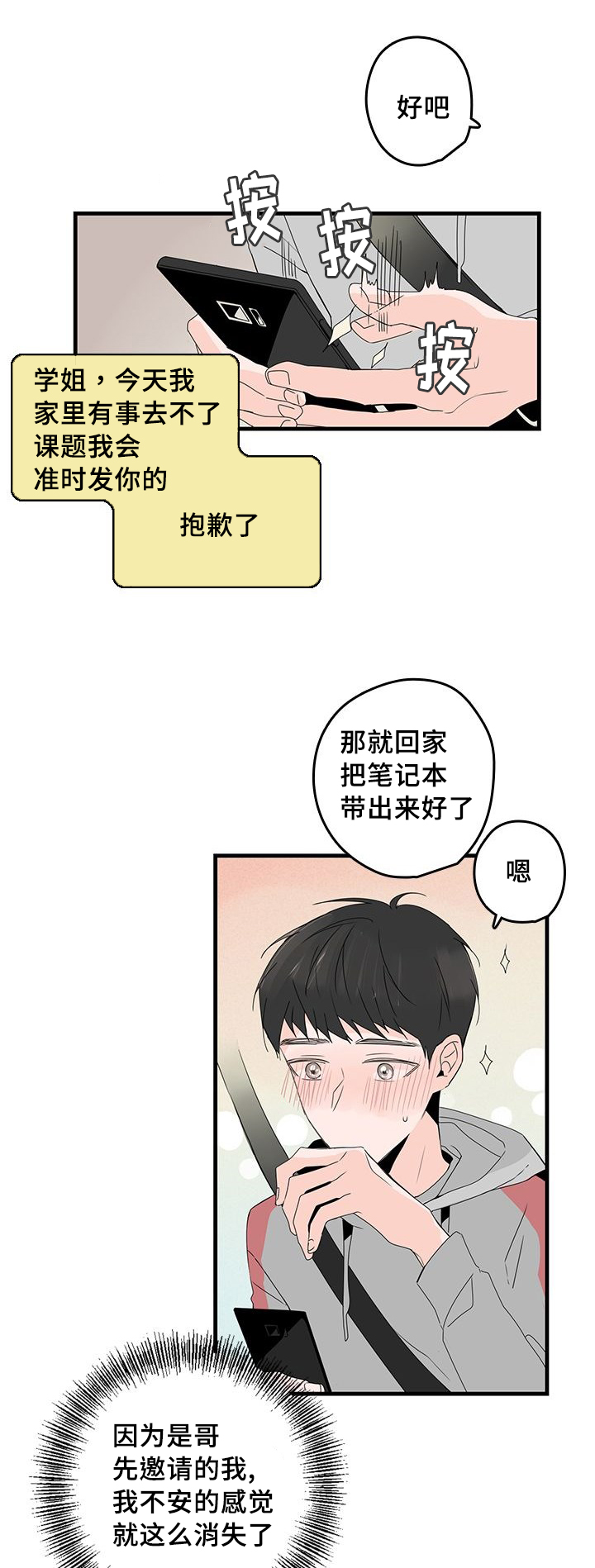 《伤痕旧事》漫画最新章节第24章：两人生活免费下拉式在线观看章节第【2】张图片