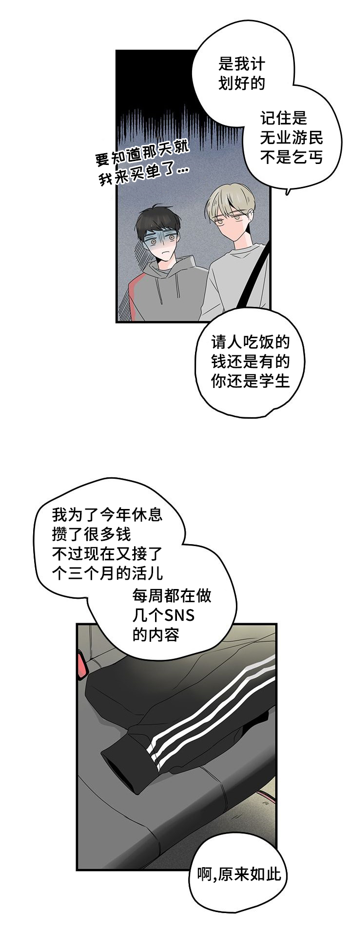 《伤痕旧事》漫画最新章节第24章：两人生活免费下拉式在线观看章节第【5】张图片