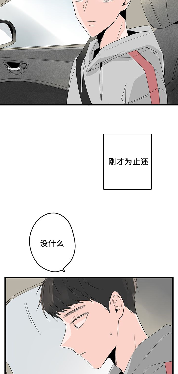 《伤痕旧事》漫画最新章节第25章：哥？免费下拉式在线观看章节第【2】张图片