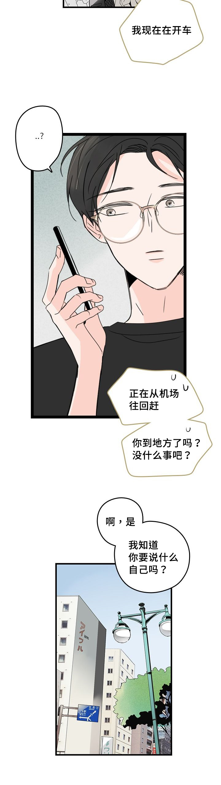 《伤痕旧事》漫画最新章节第25章：哥？免费下拉式在线观看章节第【8】张图片