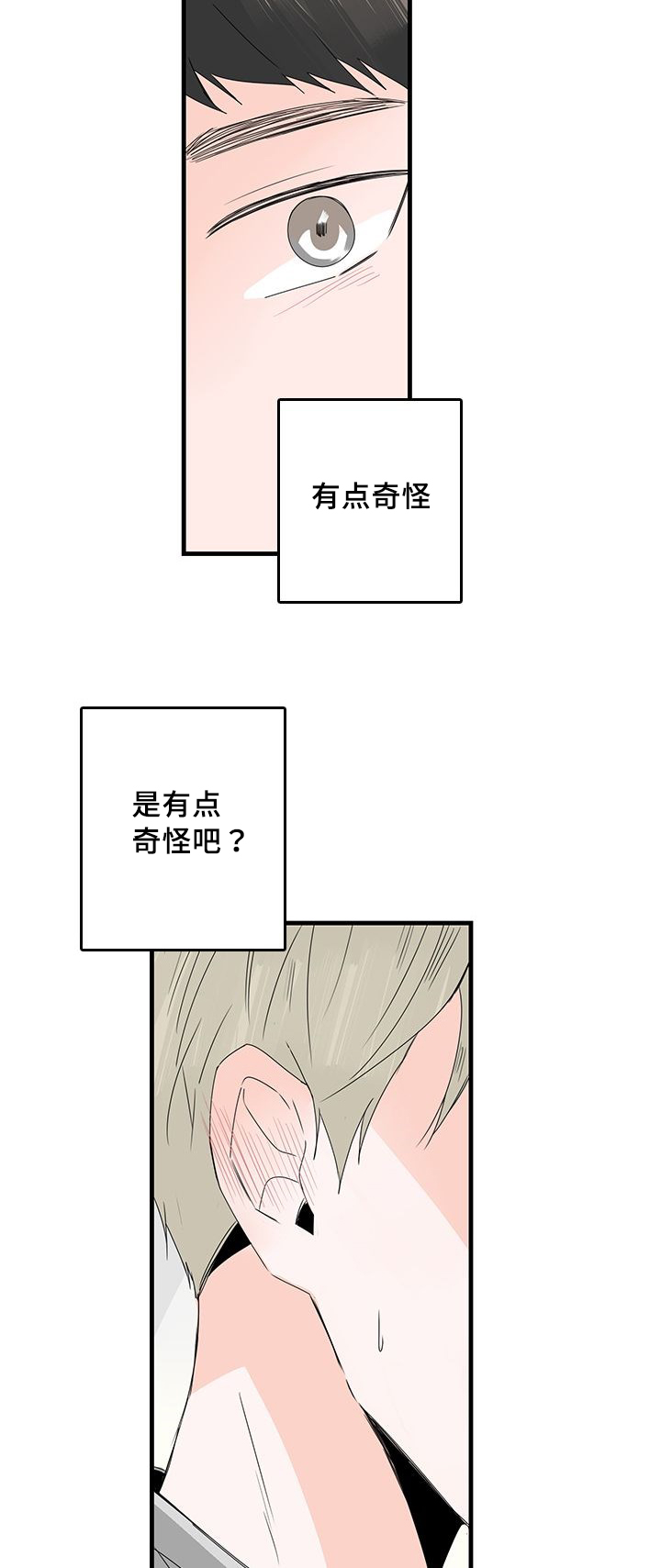 《伤痕旧事》漫画最新章节第25章：哥？免费下拉式在线观看章节第【4】张图片