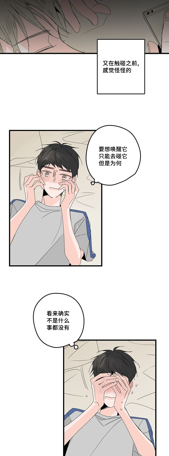 《伤痕旧事》漫画最新章节第28章：触碰免费下拉式在线观看章节第【8】张图片