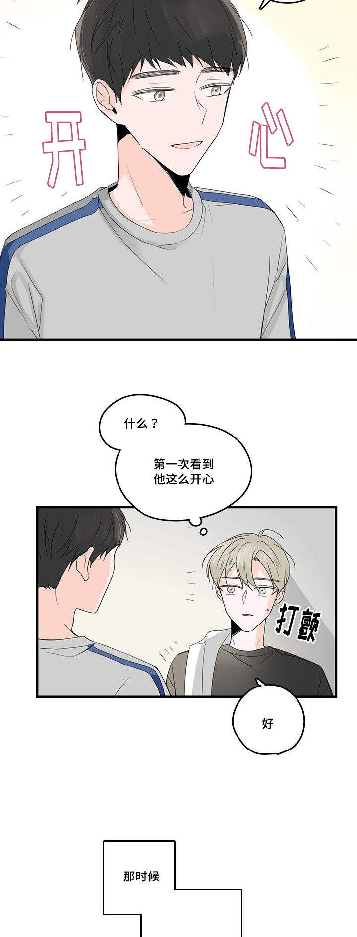 《伤痕旧事》漫画最新章节第30章：喝酒免费下拉式在线观看章节第【2】张图片