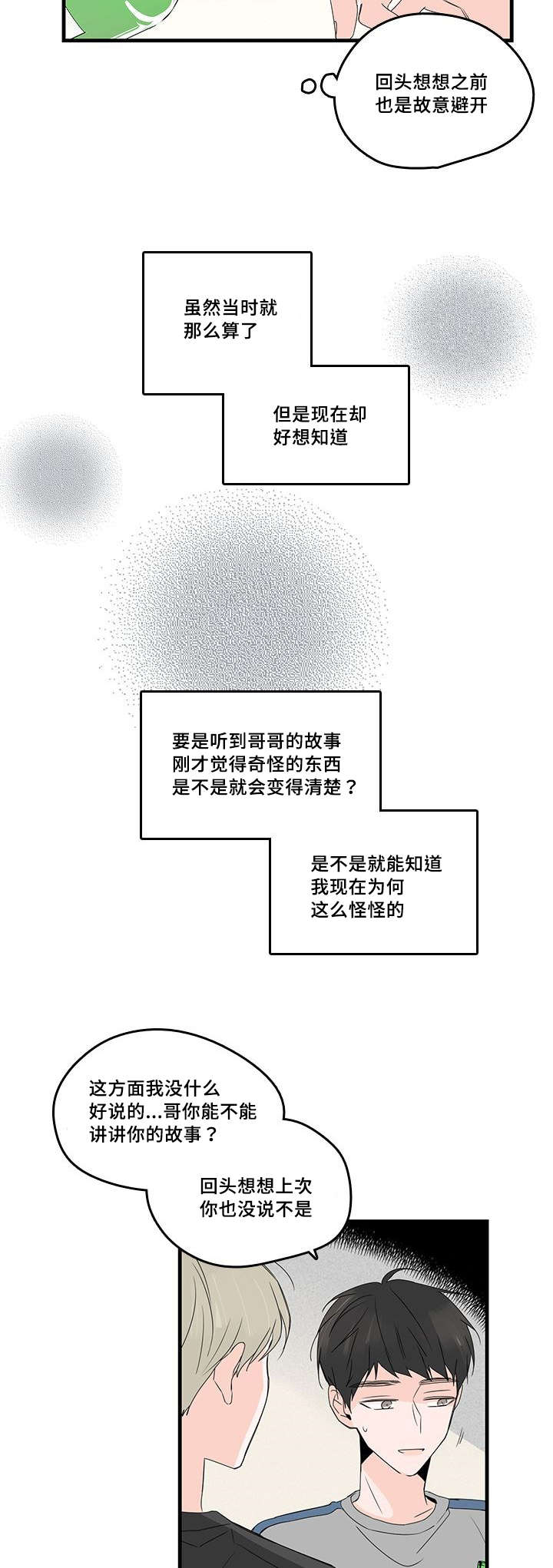 《伤痕旧事》漫画最新章节第31章：恋爱免费下拉式在线观看章节第【10】张图片