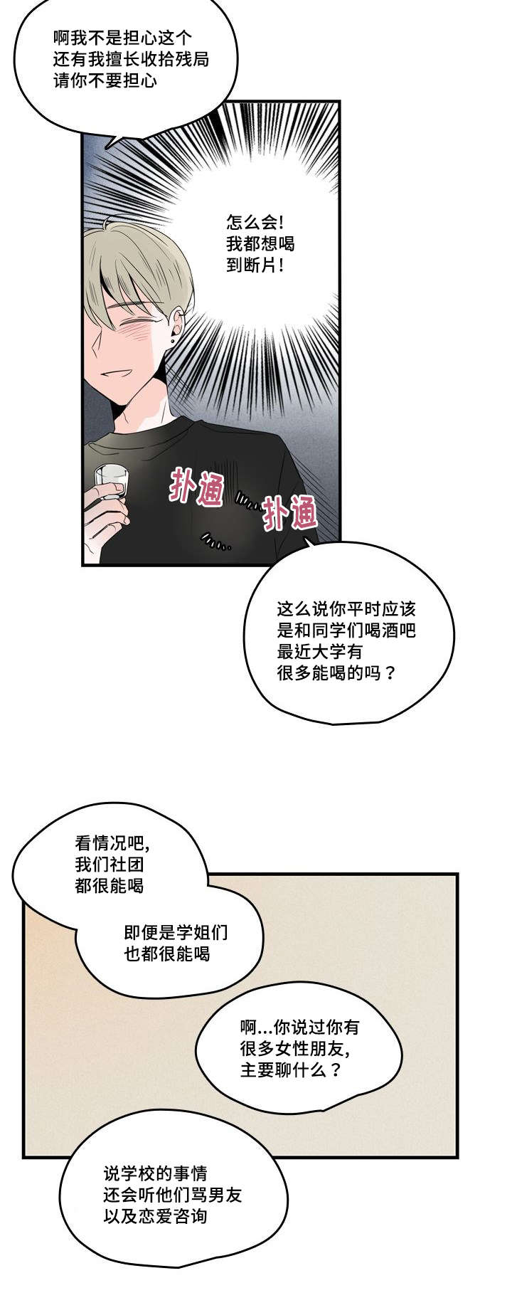 《伤痕旧事》漫画最新章节第31章：恋爱免费下拉式在线观看章节第【14】张图片