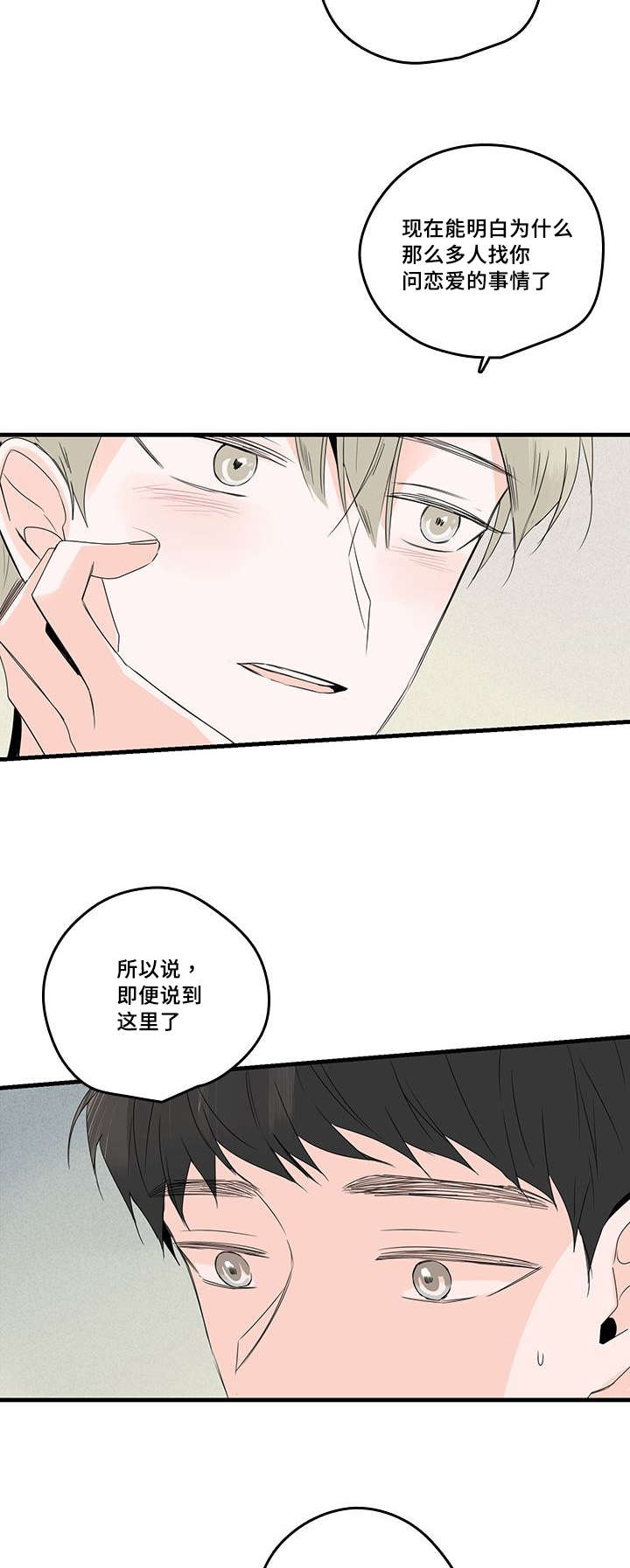 《伤痕旧事》漫画最新章节第31章：恋爱免费下拉式在线观看章节第【2】张图片