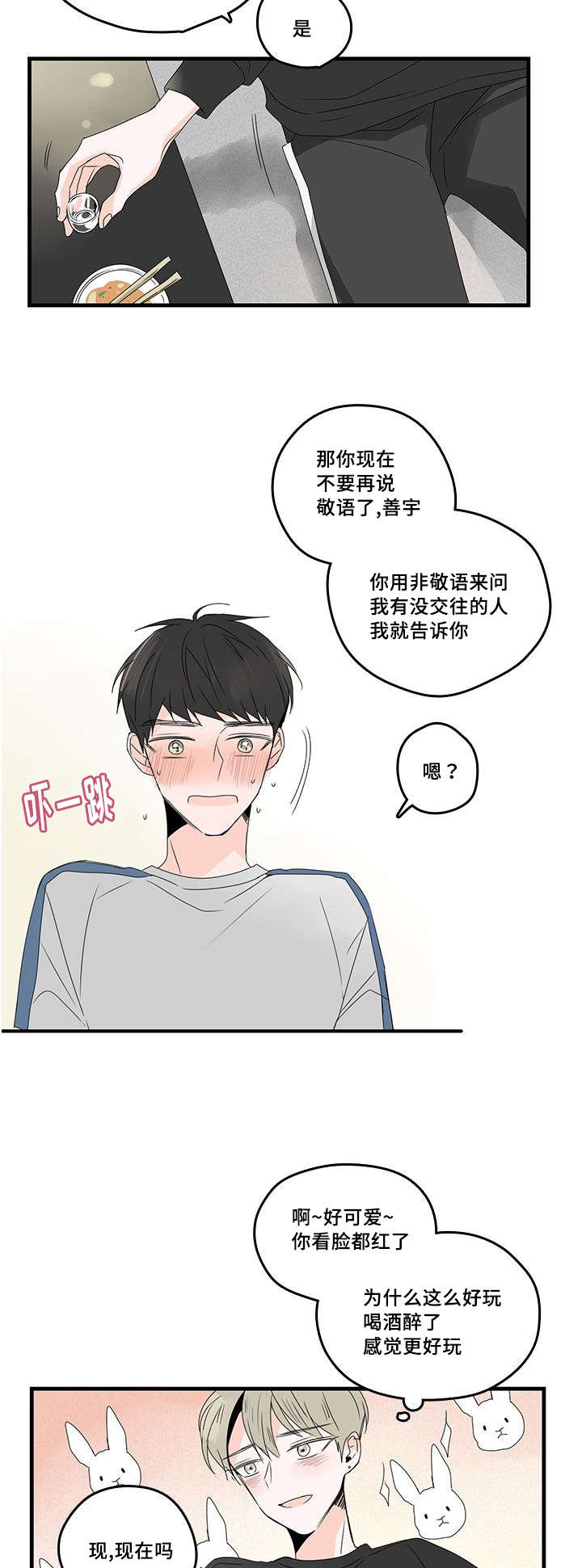 《伤痕旧事》漫画最新章节第31章：恋爱免费下拉式在线观看章节第【8】张图片