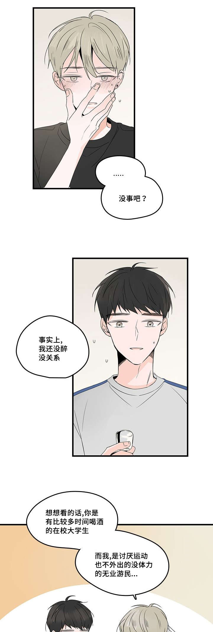 《伤痕旧事》漫画最新章节第31章：恋爱免费下拉式在线观看章节第【16】张图片