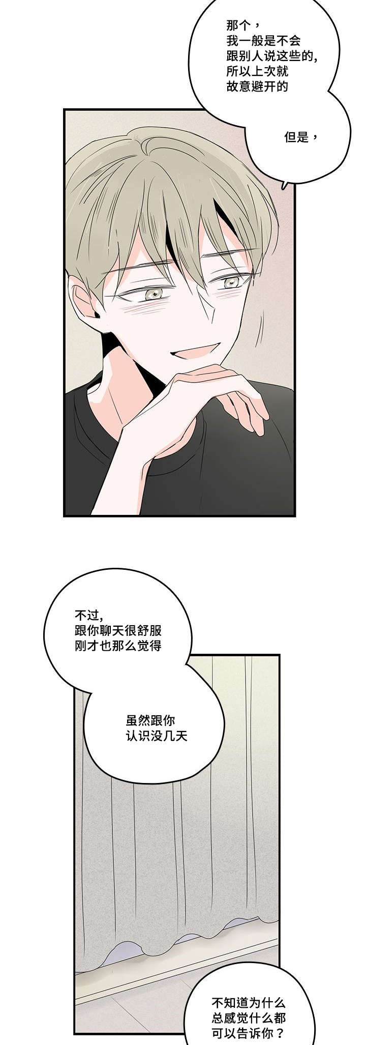 《伤痕旧事》漫画最新章节第31章：恋爱免费下拉式在线观看章节第【3】张图片