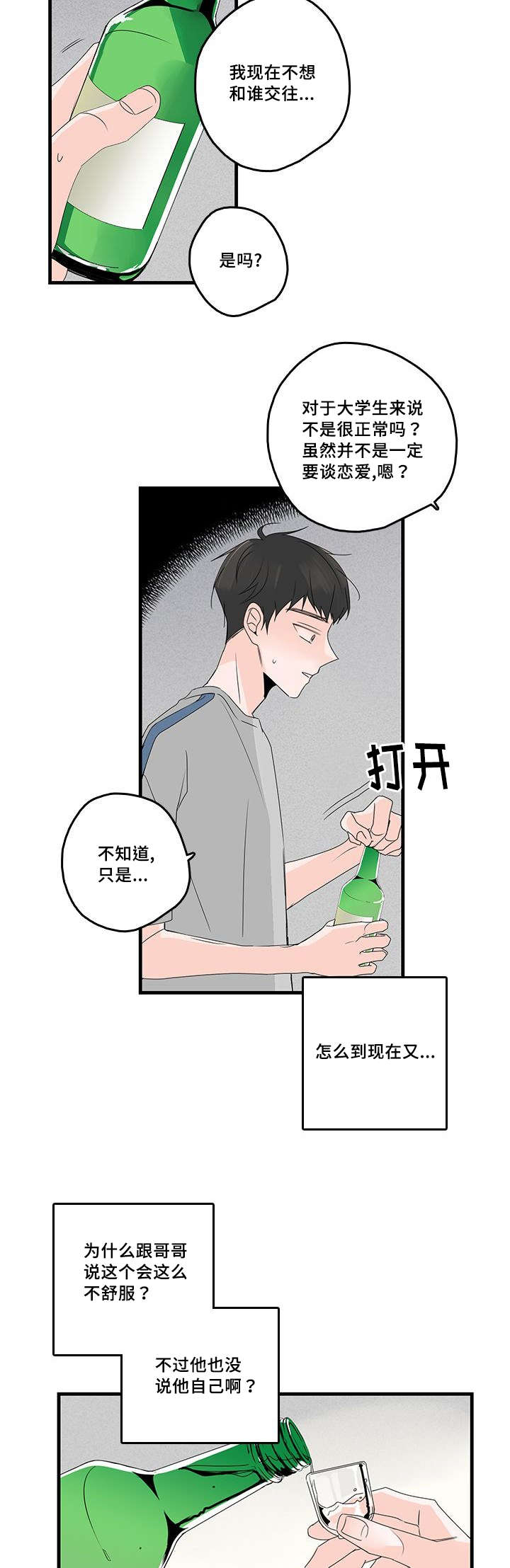 《伤痕旧事》漫画最新章节第31章：恋爱免费下拉式在线观看章节第【11】张图片