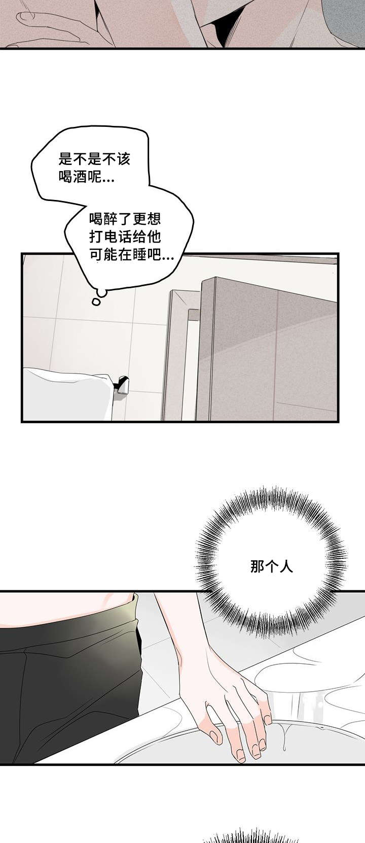 《伤痕旧事》漫画最新章节第35章：不安免费下拉式在线观看章节第【9】张图片