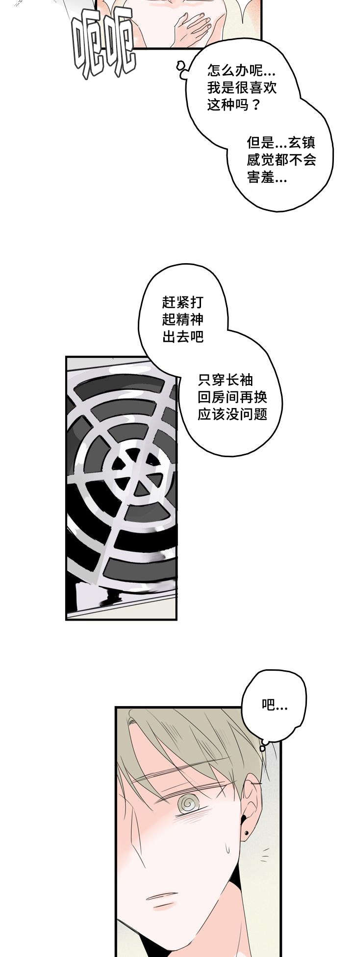 《伤痕旧事》漫画最新章节第35章：不安免费下拉式在线观看章节第【6】张图片