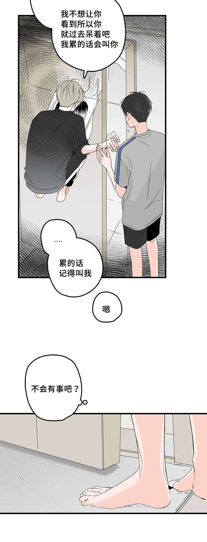 《伤痕旧事》漫画最新章节第35章：不安免费下拉式在线观看章节第【16】张图片