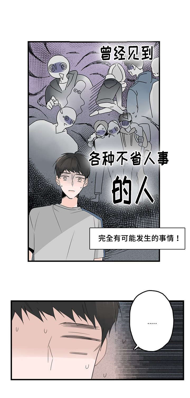 《伤痕旧事》漫画最新章节第35章：不安免费下拉式在线观看章节第【1】张图片