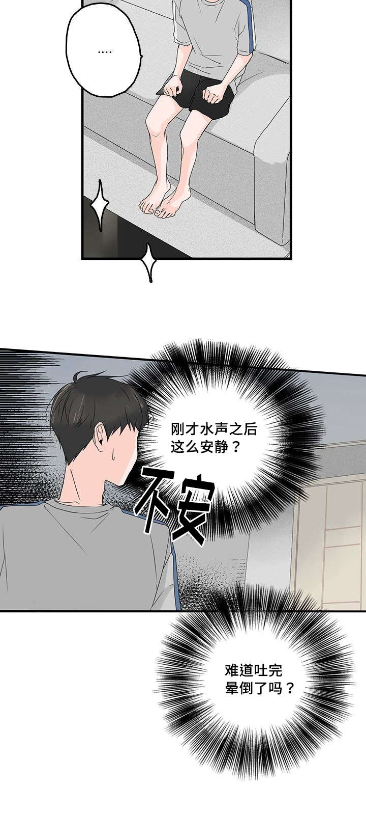 《伤痕旧事》漫画最新章节第35章：不安免费下拉式在线观看章节第【2】张图片