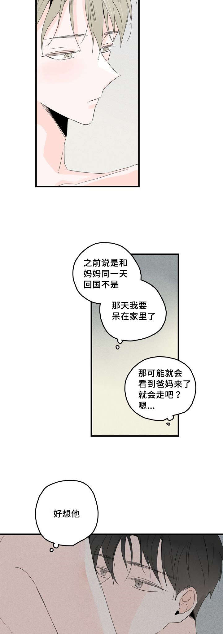 《伤痕旧事》漫画最新章节第35章：不安免费下拉式在线观看章节第【10】张图片