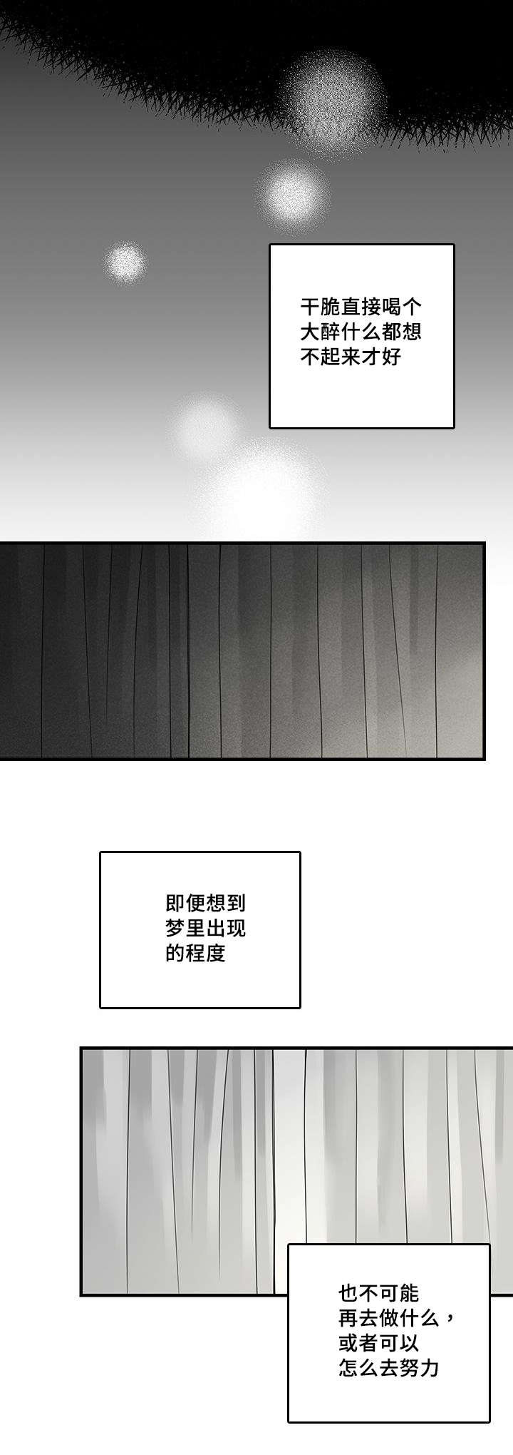 《伤痕旧事》漫画最新章节第36章：无眠免费下拉式在线观看章节第【2】张图片