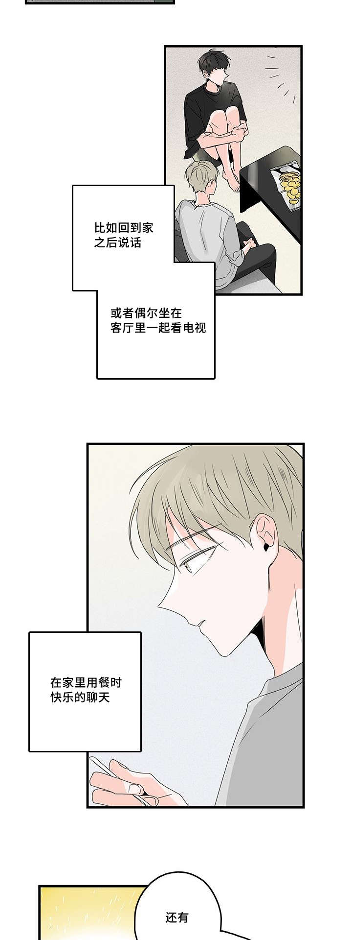 《伤痕旧事》漫画最新章节第37章：澡堂免费下拉式在线观看章节第【7】张图片