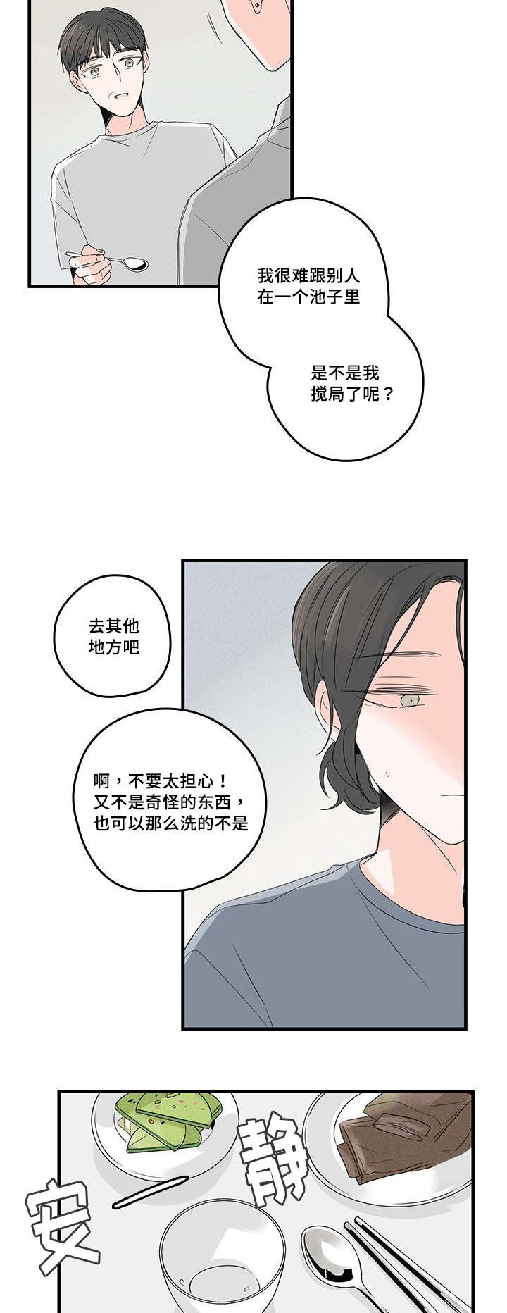 《伤痕旧事》漫画最新章节第37章：澡堂免费下拉式在线观看章节第【2】张图片