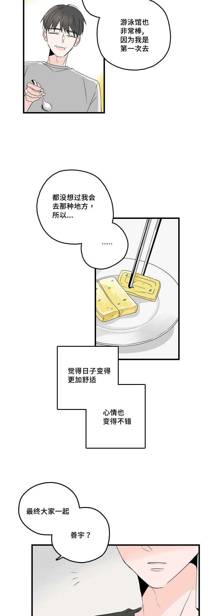 《伤痕旧事》漫画最新章节第37章：澡堂免费下拉式在线观看章节第【6】张图片