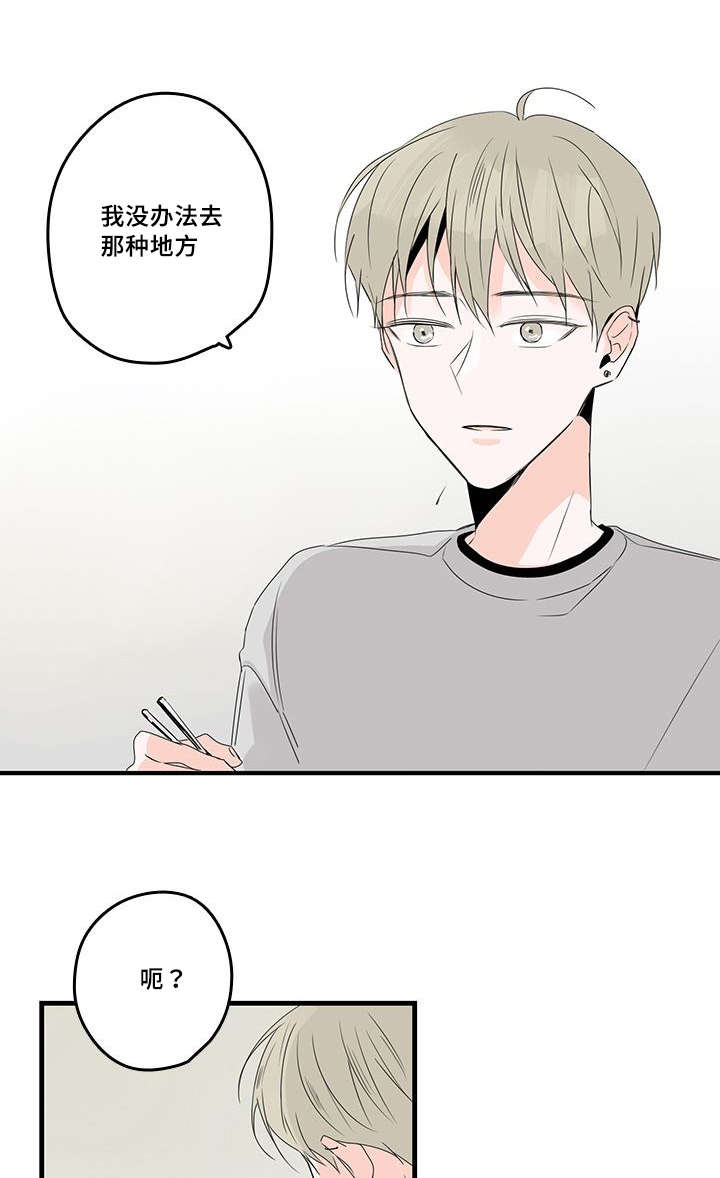 《伤痕旧事》漫画最新章节第37章：澡堂免费下拉式在线观看章节第【3】张图片