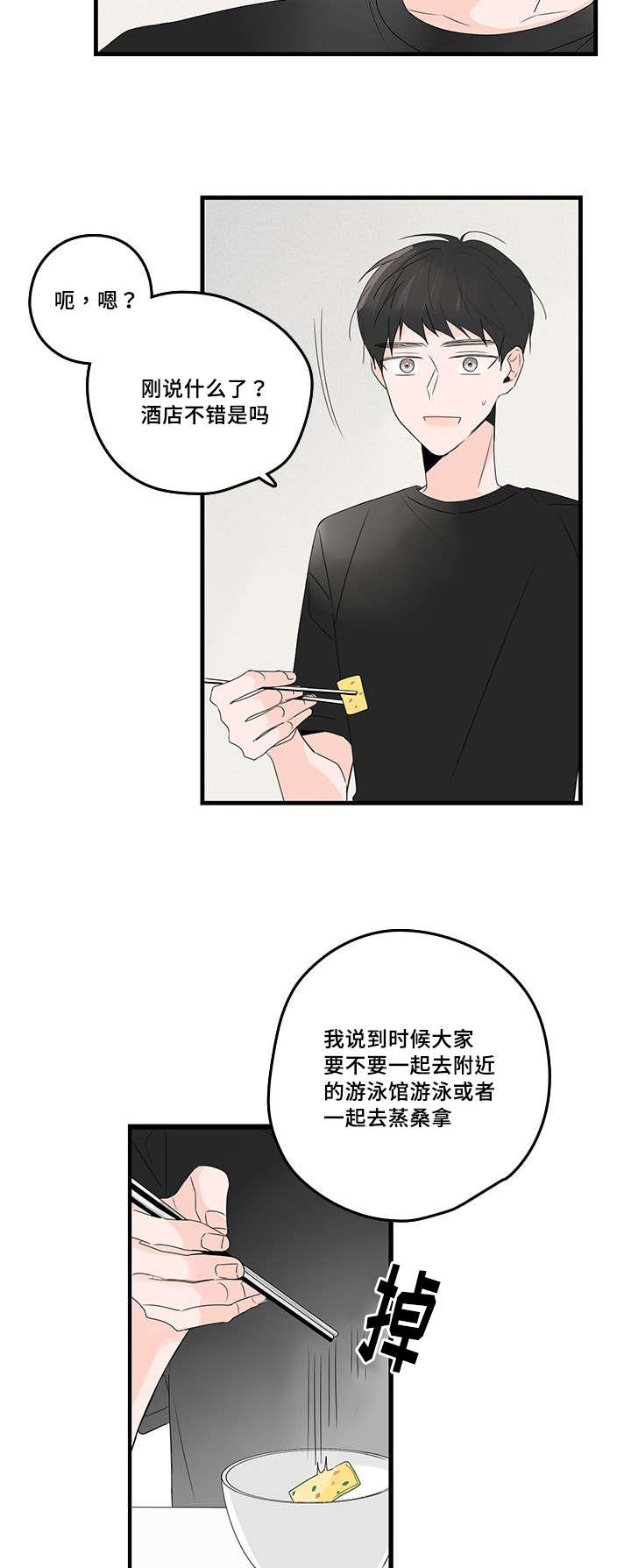 《伤痕旧事》漫画最新章节第37章：澡堂免费下拉式在线观看章节第【5】张图片