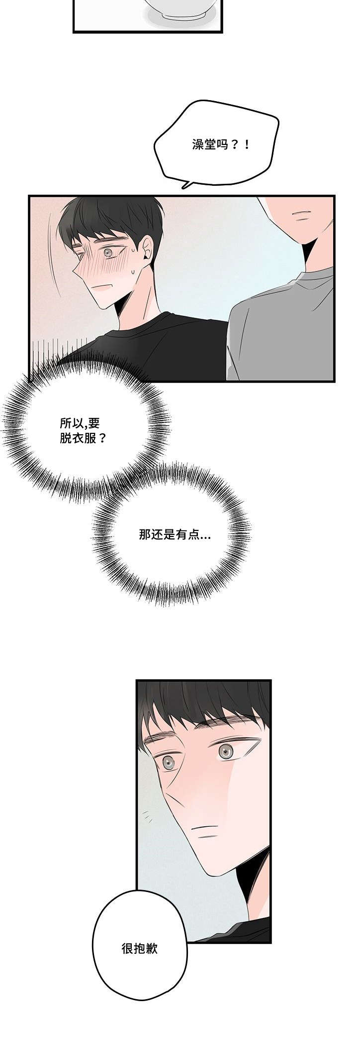 《伤痕旧事》漫画最新章节第37章：澡堂免费下拉式在线观看章节第【4】张图片