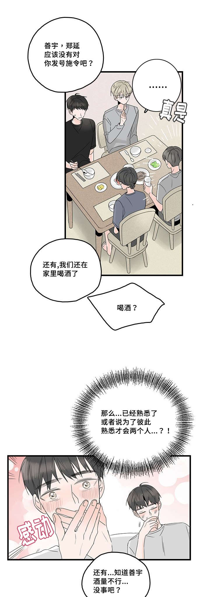 《伤痕旧事》漫画最新章节第37章：澡堂免费下拉式在线观看章节第【9】张图片