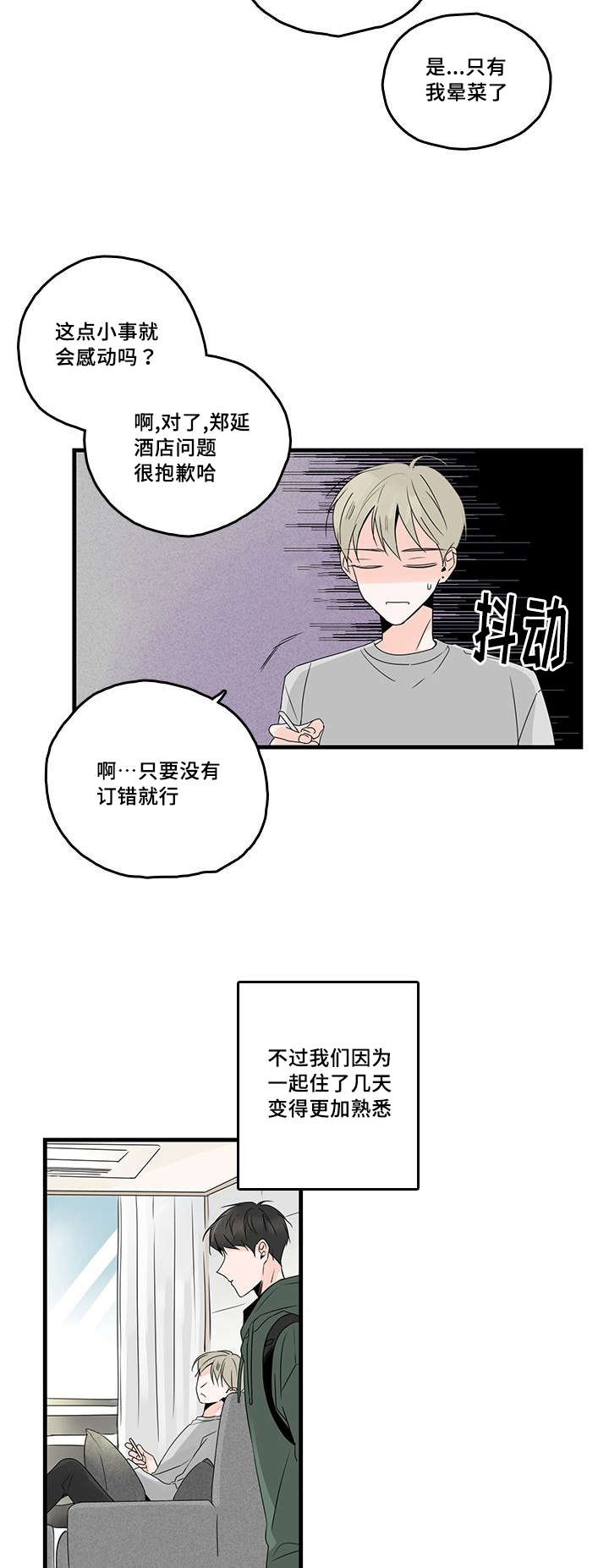 《伤痕旧事》漫画最新章节第37章：澡堂免费下拉式在线观看章节第【8】张图片